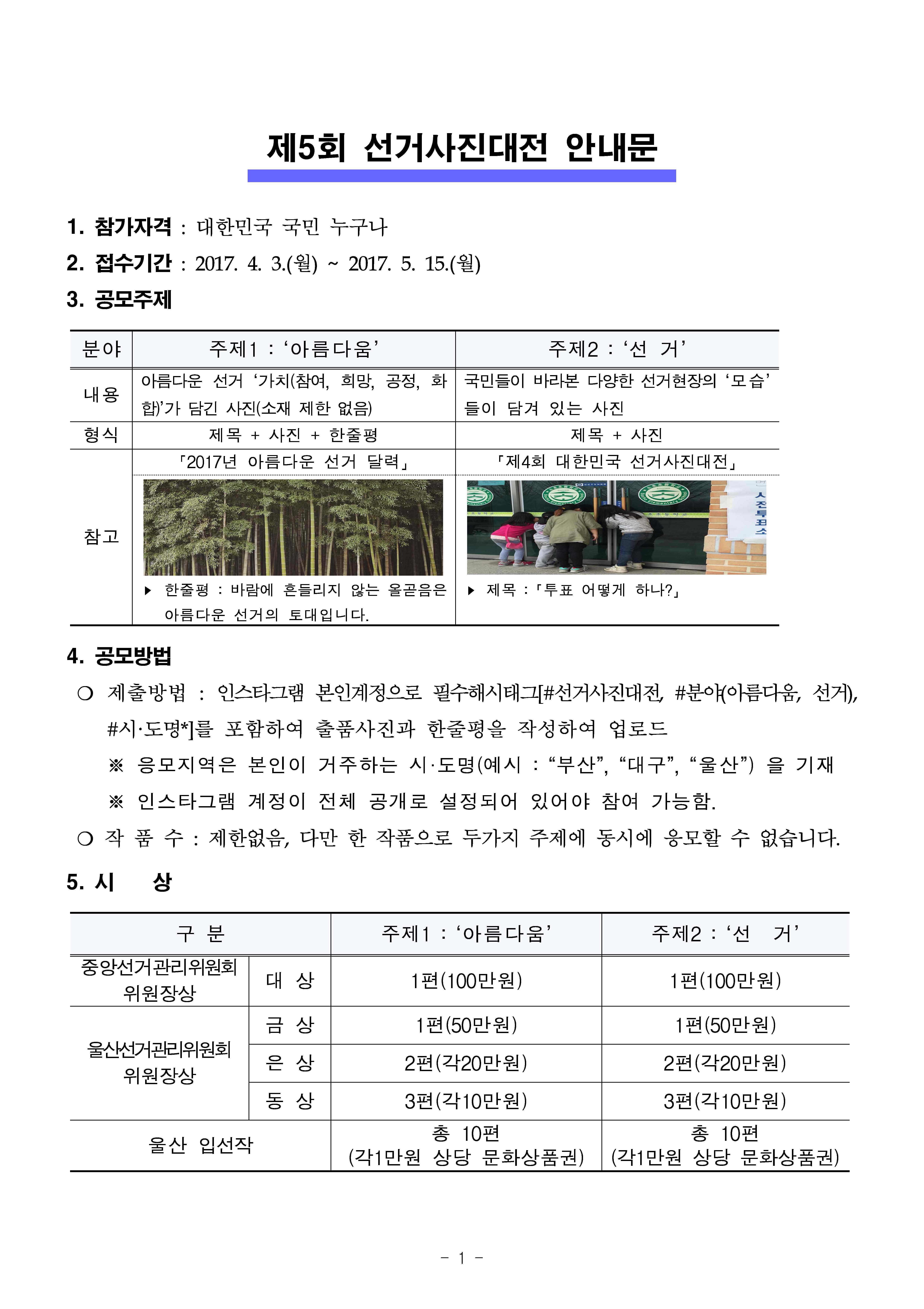 제5회 선거사진대전 안내문_페이지_1