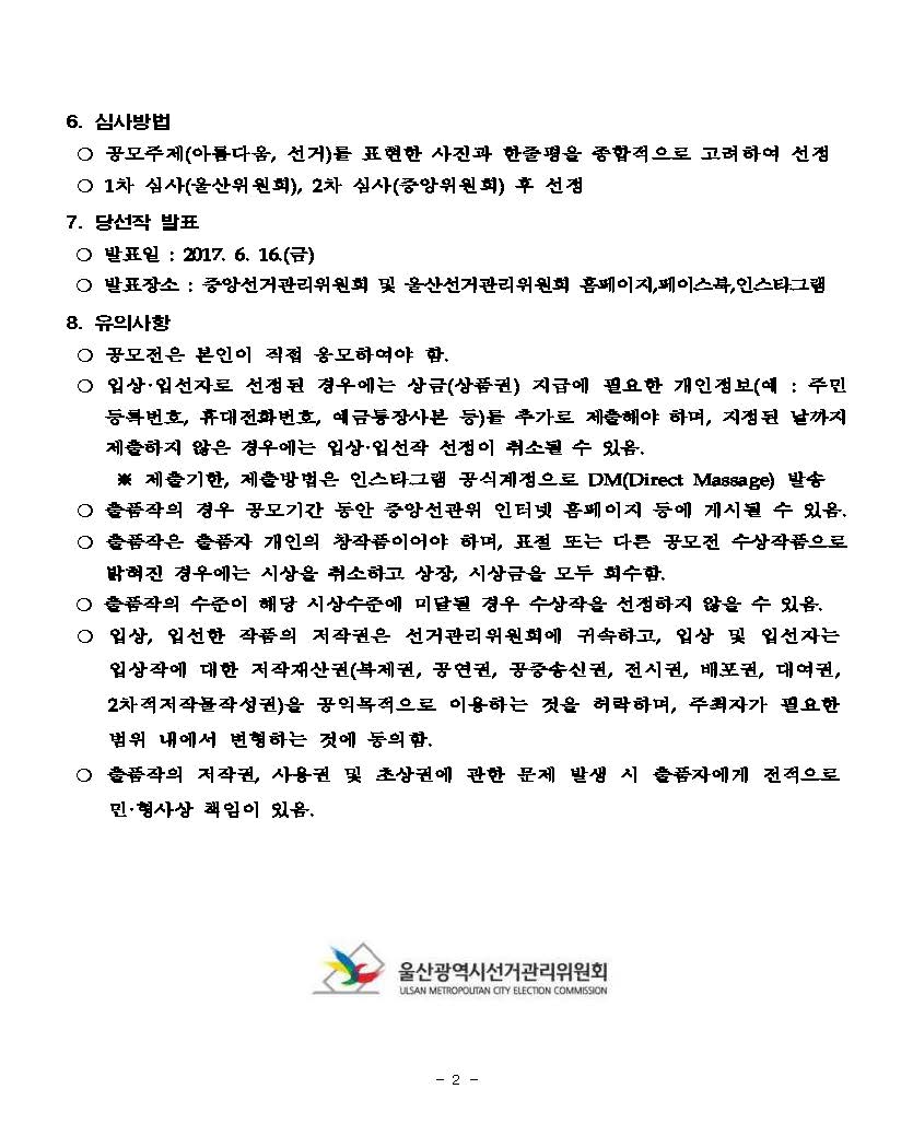 제5회 선거사진대전 안내문_페이지_2