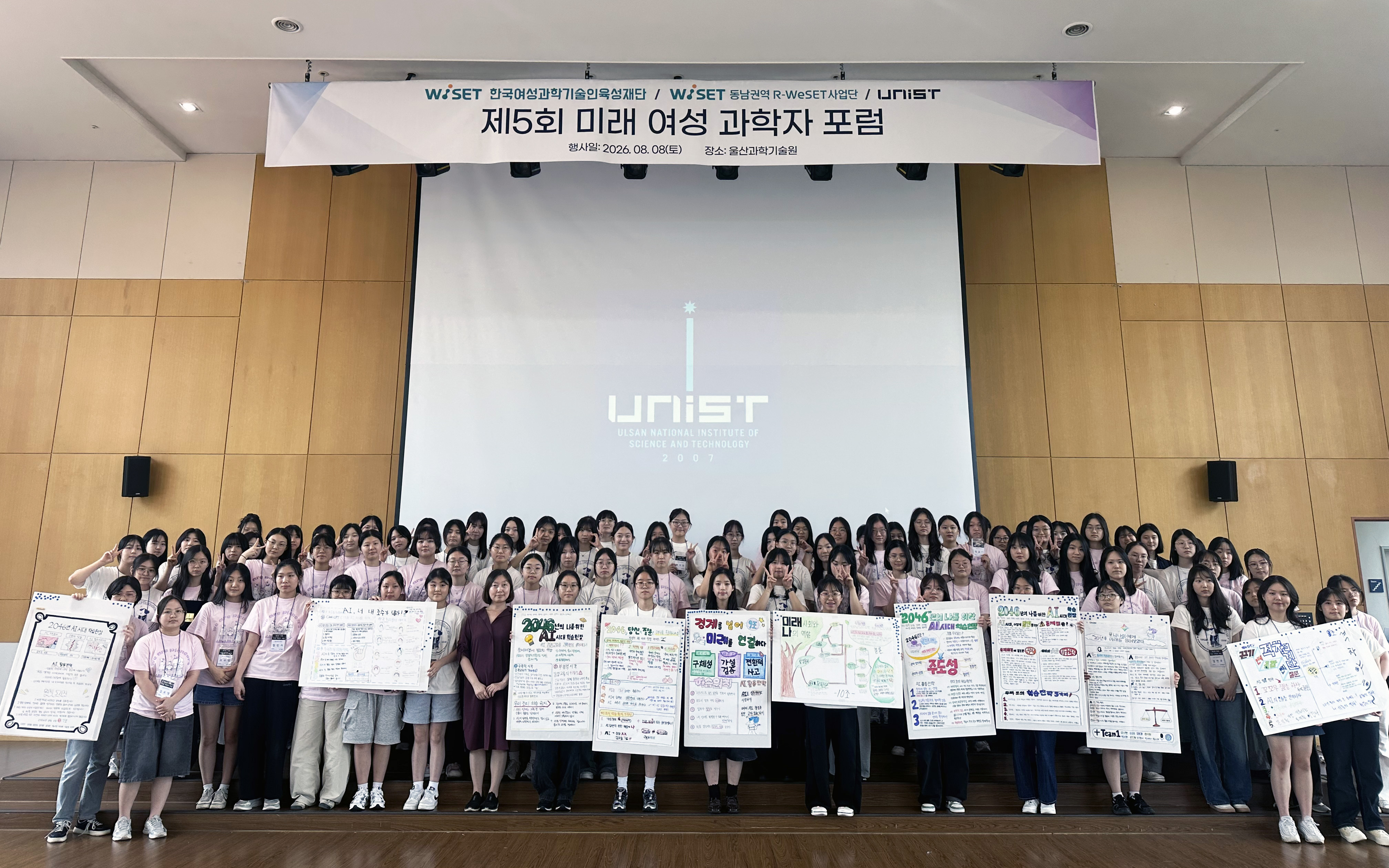 “AI시대, 나는 어떤 과학자가 될까”… UNIST, ‘미래 여성 과학자 포럼’ 개최