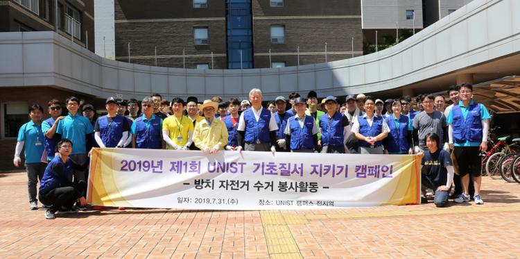 UNIST's First Annual Campaign to Maintain Public Order on Campus