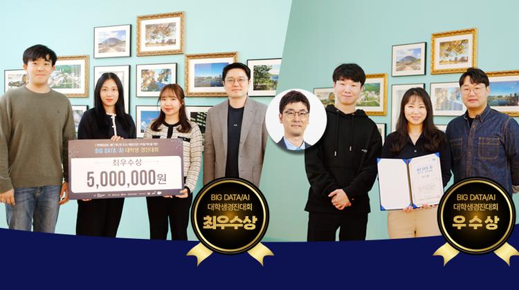 UNIST Students Distinguished Themselves at the 2022 Big Data/AI Competition for Digital Innovation in the Shipbuilding/Maritime Sector!