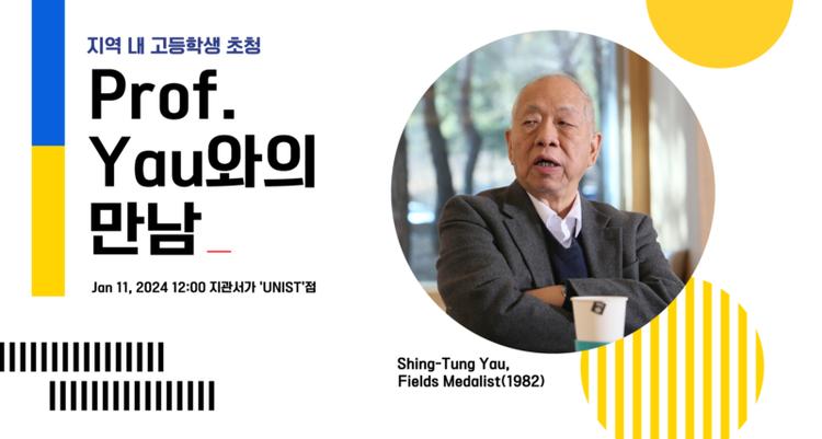 Fields Medal Winner Professor Shing-Tung Yau Inspires Future Mathematicians at UNIST