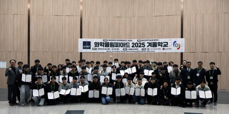 Successful Completion of '2025 Korean Chemistry Olympiad Winter School'
