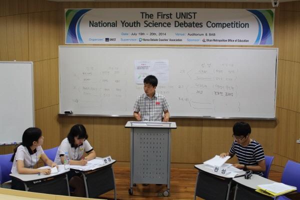 전국 청소년들 UNIST에 모여 과학 토론 펼치다