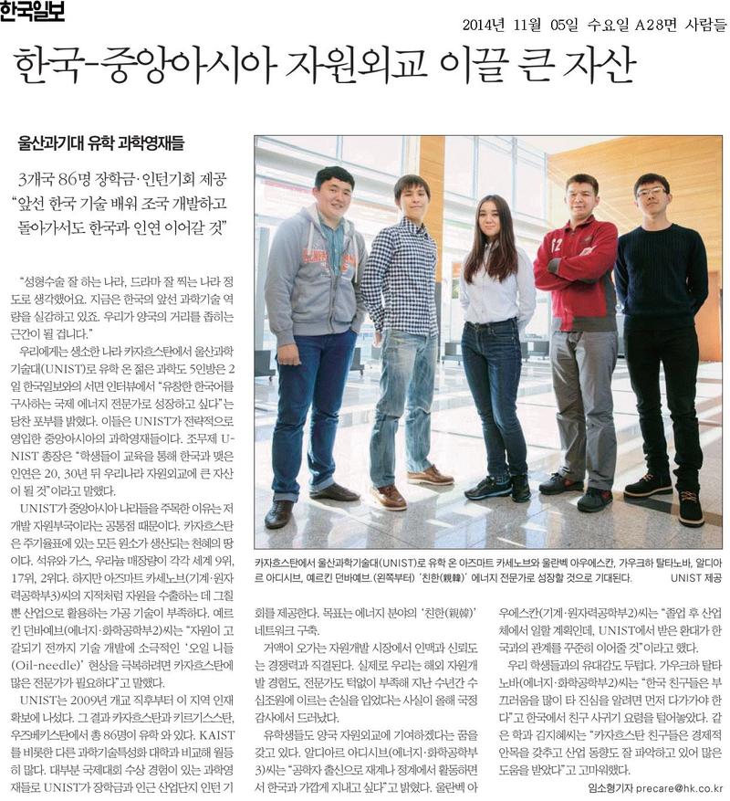 ‘UNIST 발(發) 과학한류’, 중앙아시아 국가 유학 러시
