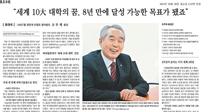 “세계 10大대학의 꿈, 8년 만에 달성 가능한 목표가 됐죠”