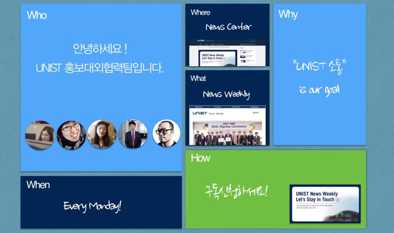 “UNIST가 궁금해? ‘News Center’로 드루와!”