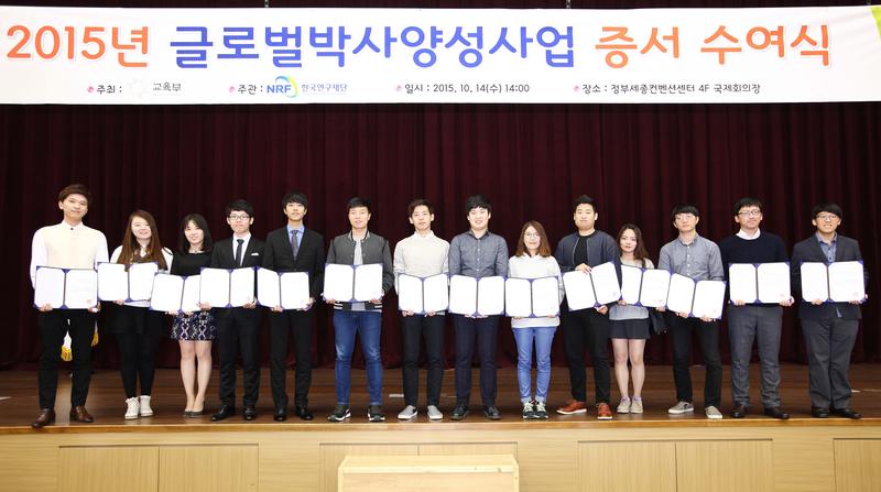 ‘글로벌 박사 펠로우십’ 21명 선정