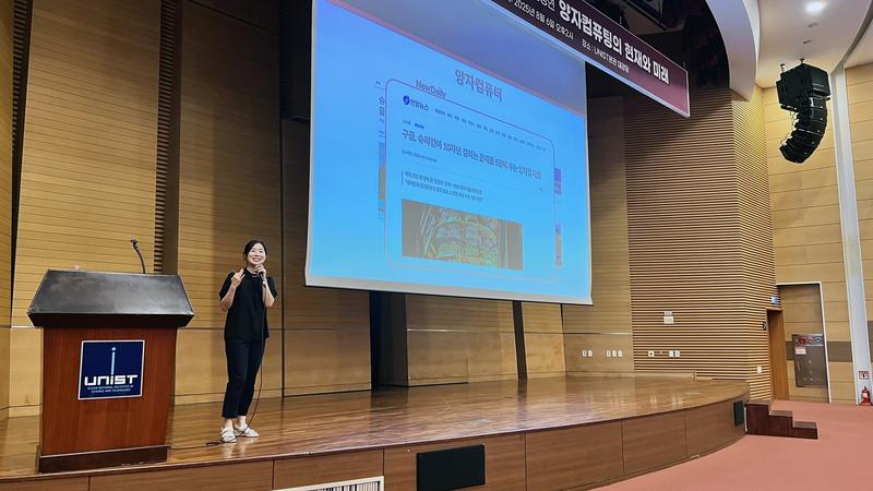 “양자, 어렵지 않아요” UNIST, 양자컴퓨팅 대중강연 개최