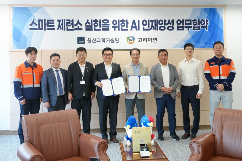 UNIST, 고려아연과 'AI 스마트 공정' 인재 300명 양성 추진