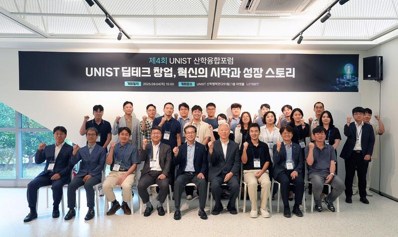 제4회 산학융합포럼 “딥테크 창업, 현장에서 답 찾았다”