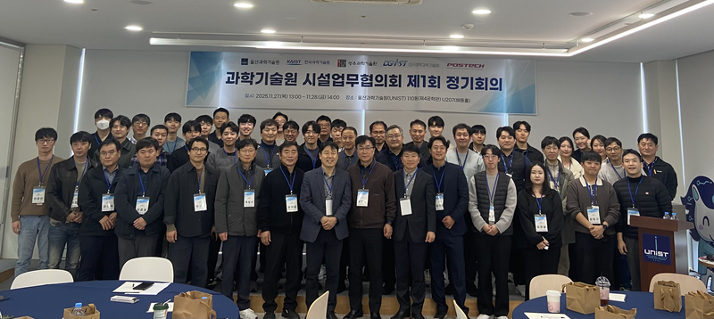 '과학기술원 시설업무협의회' 제1회 정기회의 개최