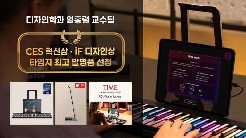 “피아노 손동작 읽는 AI” UNIST 디자인, 세계 뮤직테크 무대서 통했다