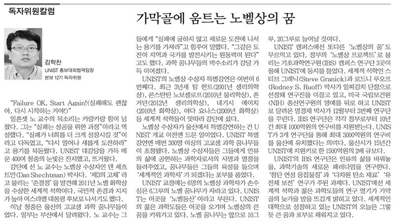 가막골에 움트는 노벨상의 꿈