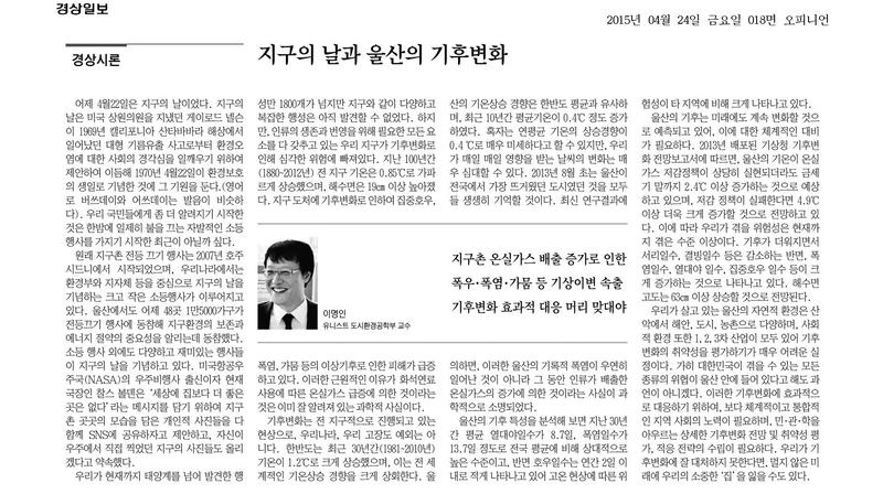 지구의 날과 울산의 기후변화