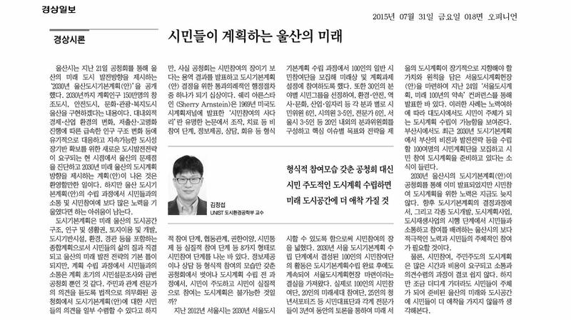 시민들이 계획하는 울산의 미래