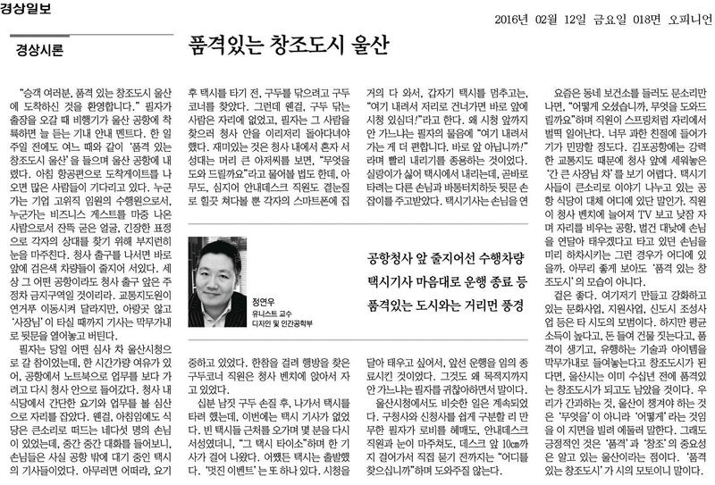 품격있는 창조도시 울산