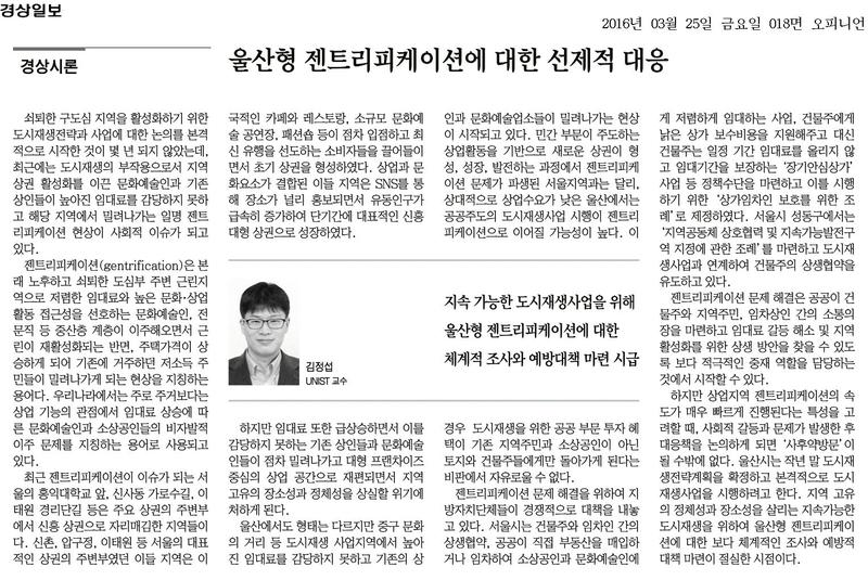울산형 젠트리피케이션에 대한 선제적 대응