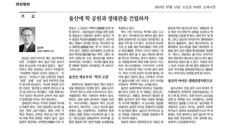 울산에 과학 공원과 생태관을 건립하자