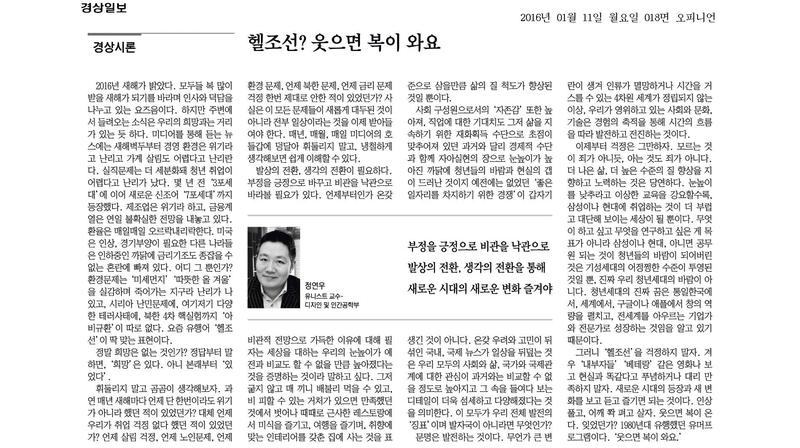 헬조선? 웃으면 복이 와요