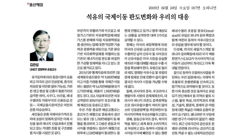 석유의 국제이동 판도변화와 우리의 대응