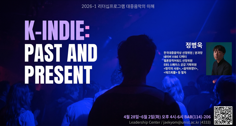 UNIST Explores the Evolution of K-Indie Music in Special Lecture Series