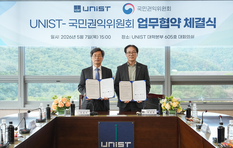 UNIST-국민권익위원회, 청렴한 연구문화 조성 공조