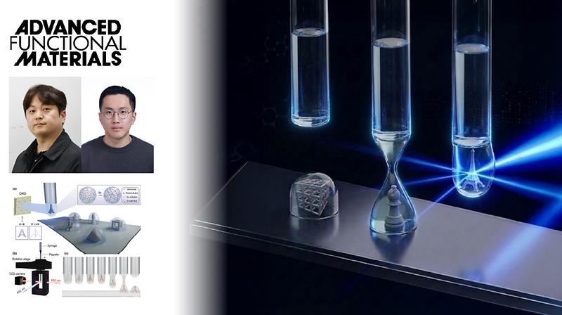 “60초에 하나씩 초고속 마이크로 3D 프린팅”...디스펜싱 체적 프린팅 개발