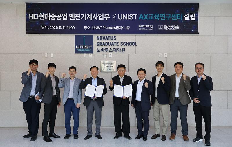 UNIST and HD HHI Launch 'Joint AX Education Research Center'
