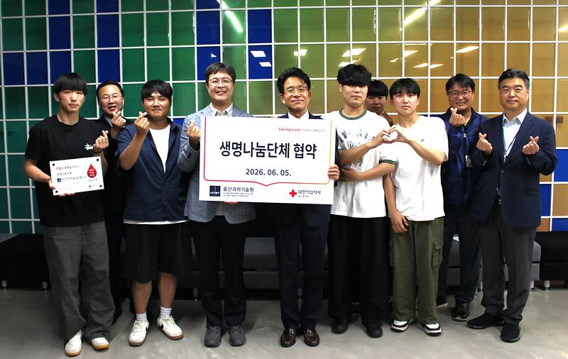 UNIST 생활관·울산혈액원, 정기 헌혈 업무협약 체결