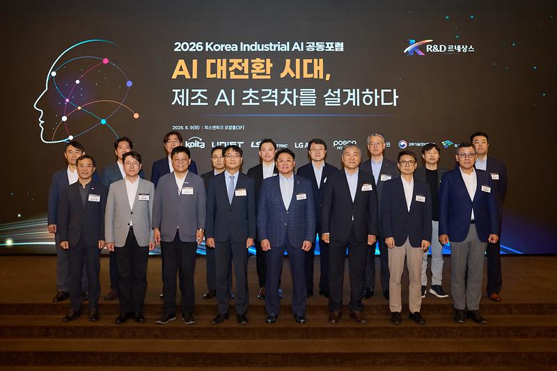 UNIST, ‘2026 코리아 인더스트리얼 AI 공동포럼’ 성료