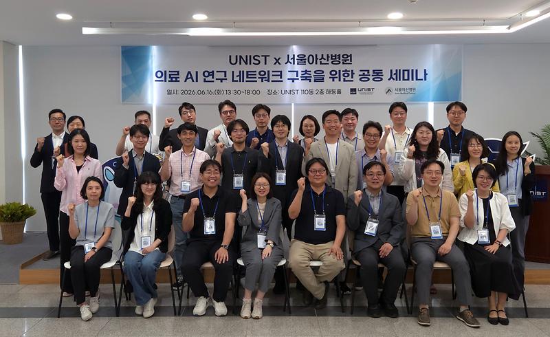 UNIST and Asan Medical Center Explore New Frontiers in Medical AI