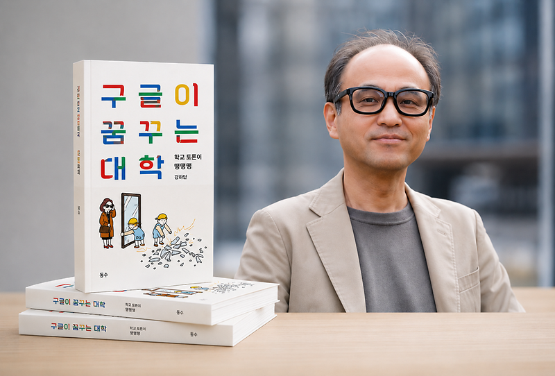 New Publication by Professor Jaewon Cho Explores the Future of Higher Education in the Age of AI