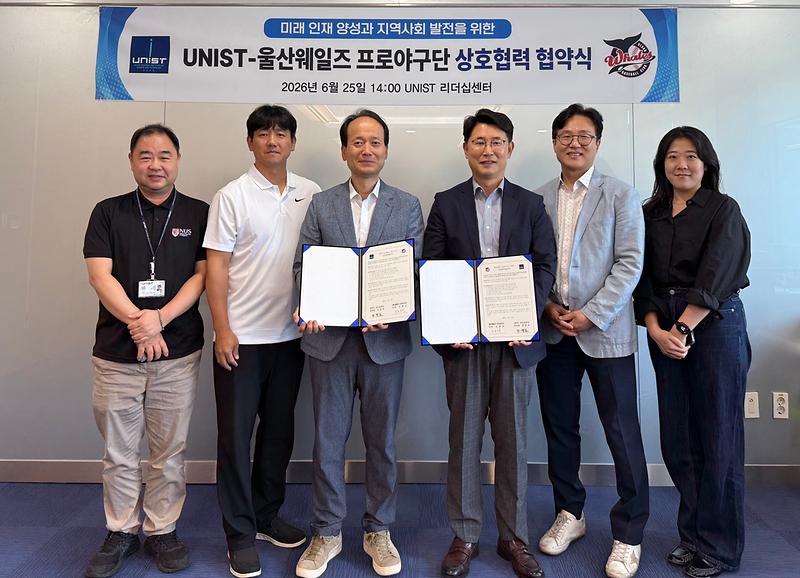 UNIST-울산웨일즈, 지역 스포츠 교류 ‘한 팀’으로 뛴다