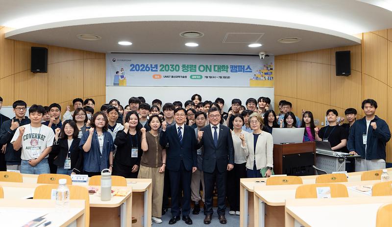 ‘2030 청렴 ON 대학 캠퍼스’, UNIST에서 시작합니다!