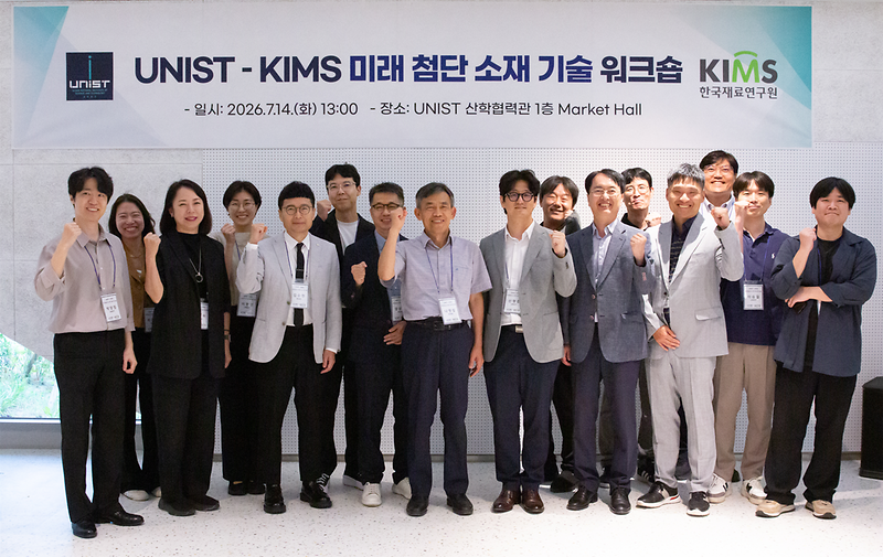 UNIST-한국재료연구원, '미래 첨단 소재 기술 워크숍' 개최