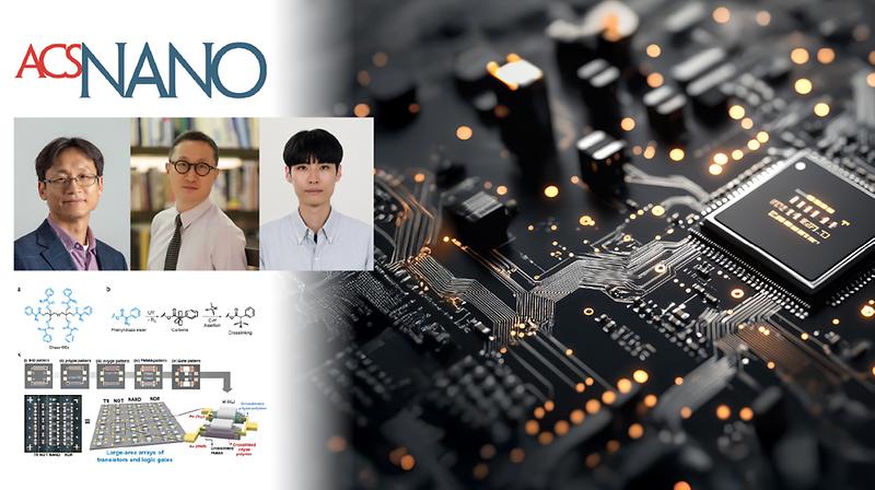 유기 반도체 미세 회로 정밀도·안정성 높인 ‘분자 접착제’ 개발