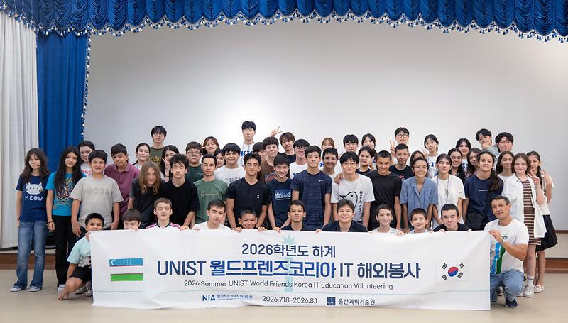 UNIST, 우즈베키스탄에 ‘과학교실’ 열었다 “IT 해외봉사 성료”