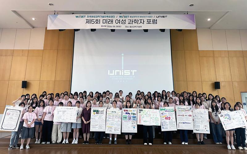 “AI시대, 나는 어떤 과학자가 될까”… UNIST, ‘미래 여성 과학자 포럼’ 개최