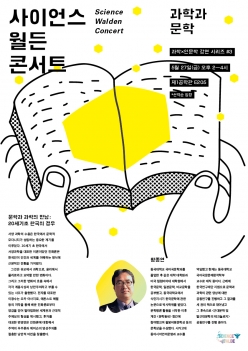 문학과 과학의 만남—20세기초 한국의 경우