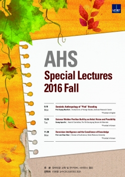 기초과정부 AHS Special Lecture(9월 19일)