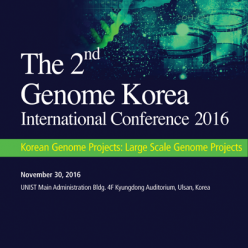 제2회 국제 게놈 컨퍼런스 개최