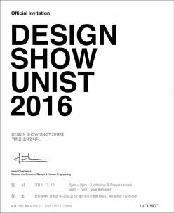 DESIGN SHOW UNIST 2016