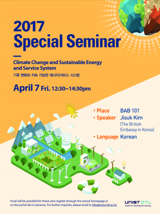 Special Seminar 포스터