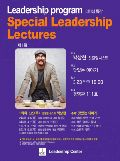2017 리더십 특강 1회 개최