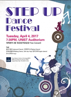 4월 문화프로그램 스텝업 댄스페스티벌