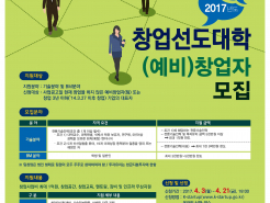 울산창업선도대학-창업자-1차-모집-안내-1부.포스터