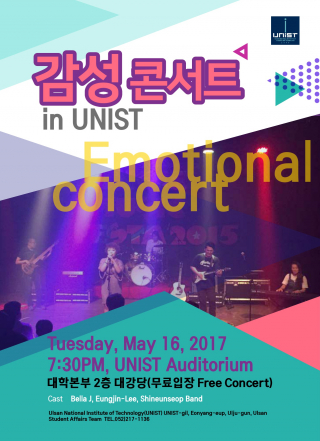 5월 문화프로그램 ‘감성콘서트 in UNIST’