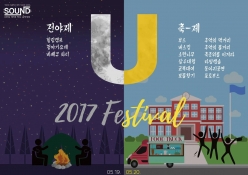 2017 UNIST 봄축제 U-Festival