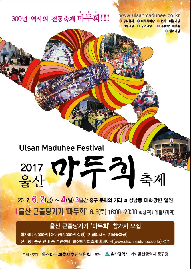 마두희축제 2017